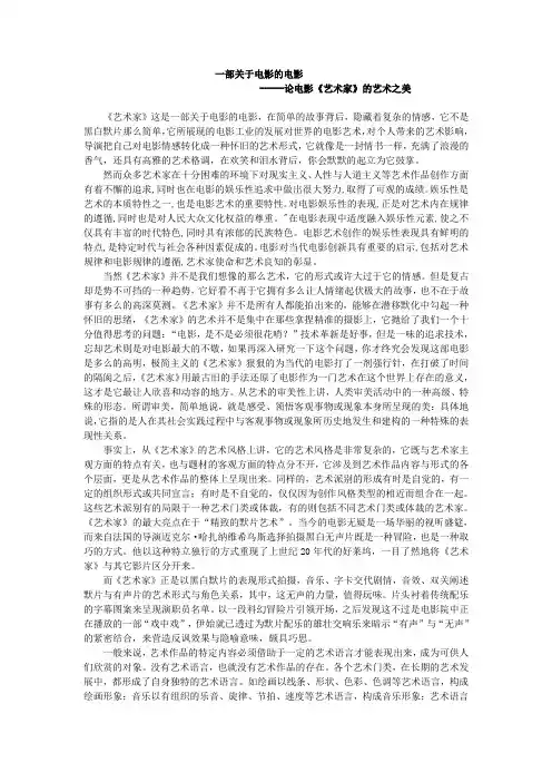 经典影评之论述电影《艺术家》的艺术特色