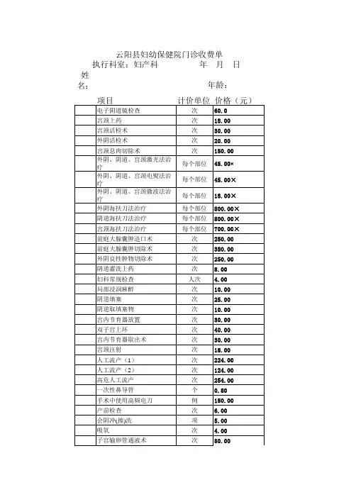 《重庆市医疗服务价格手册》2004年版