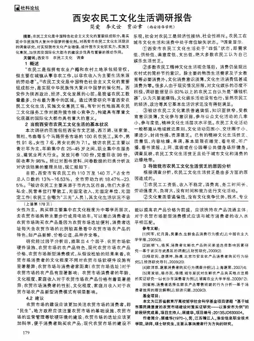 西安农民工文化生活调研报告