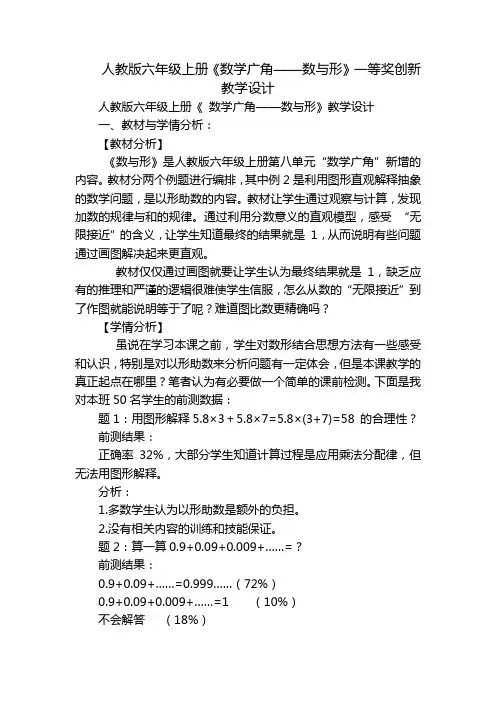 人教版六年级上册《数学广角——数与形》一等奖创新教学设计