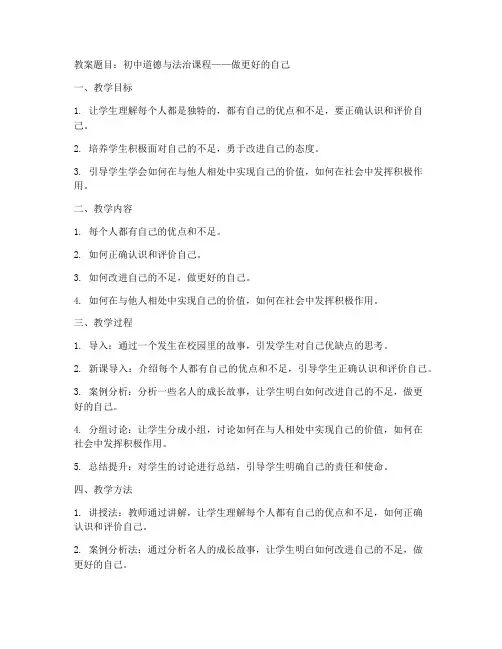 初中政治优秀教案范文