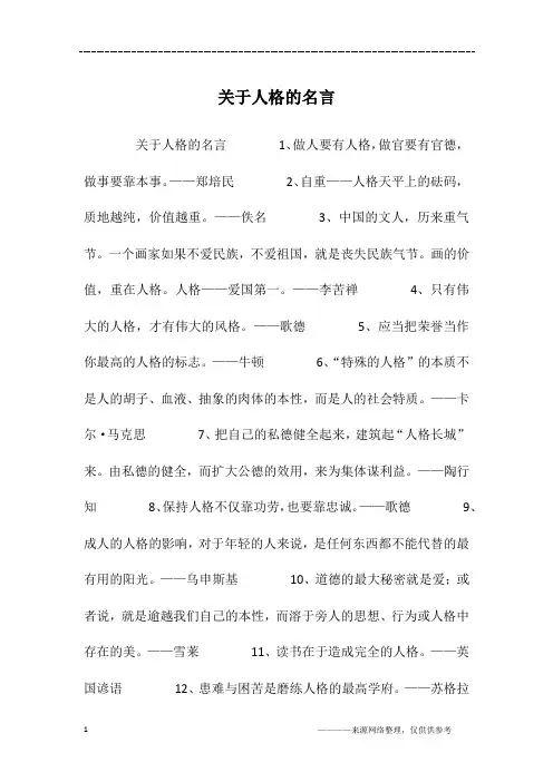 关于人格的名言