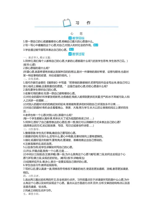 【2020最新】(推荐)部编版六年级语文下册第四单元《习作：心愿》教案