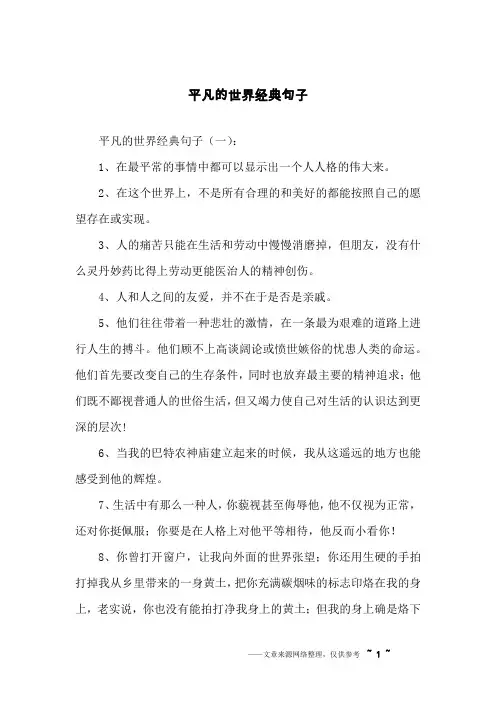 平凡的世界经典句子
