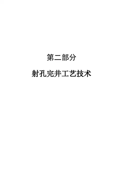 射孔