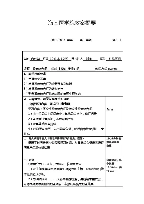 肾病综合征见习教案
