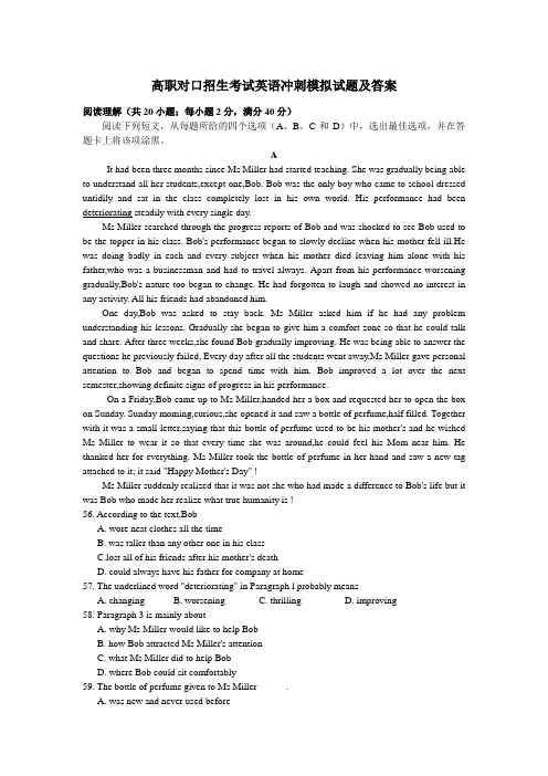 高职对口招生考试英语冲刺模拟试题(阅读理解)及答案【三】