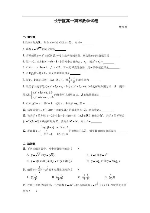 长宁区高一期末数学试卷参考答案