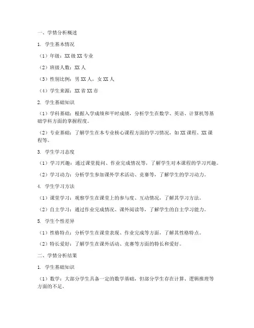 教案大学学情分析模板范文