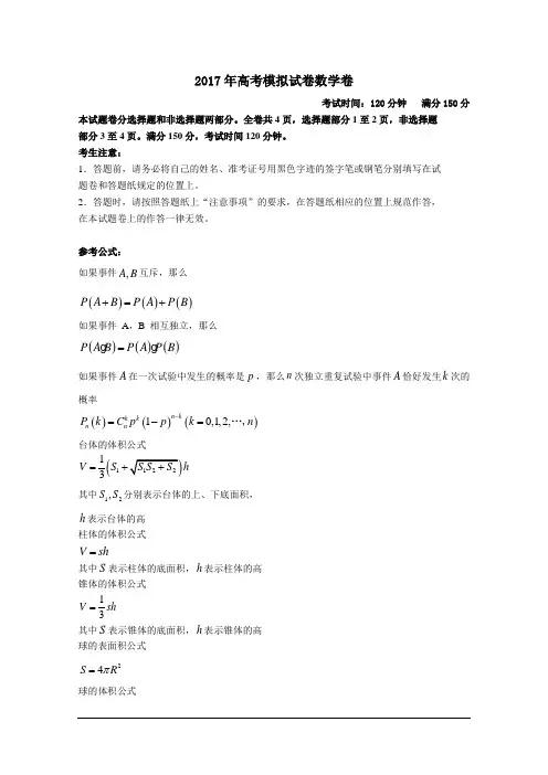 浙江省杭州市萧山区2017年高考模拟命题比赛数学试卷8 Word版含答案