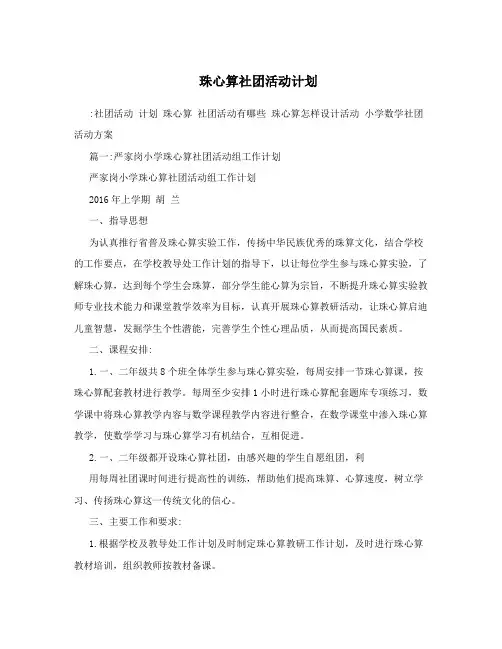 珠心算社团活动计划