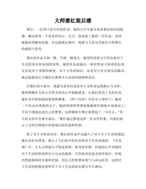 大师萧红观后感
