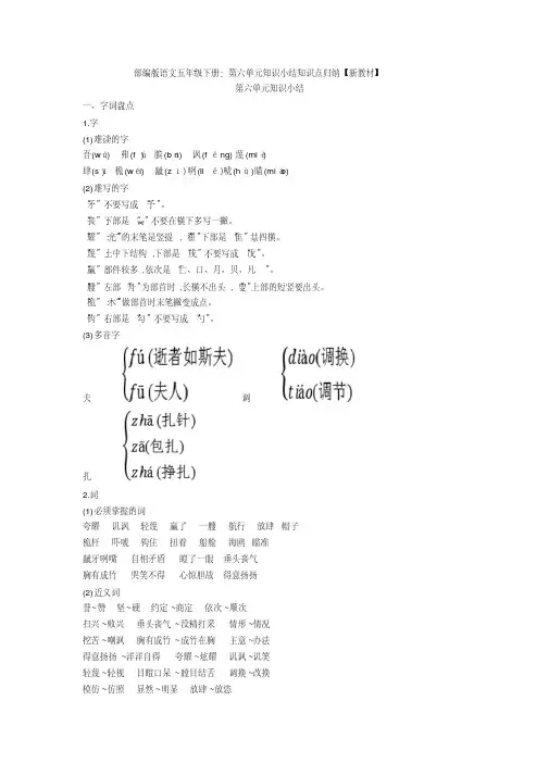 部编版语文五年级下册：第六单元知识小结知识点归纳【新教材】 (2)