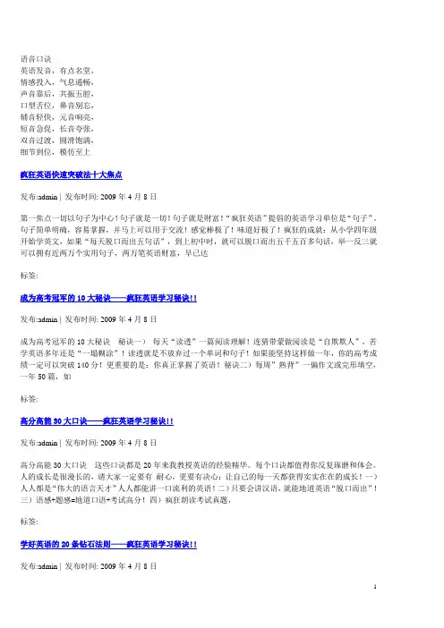疯狂英语学习法