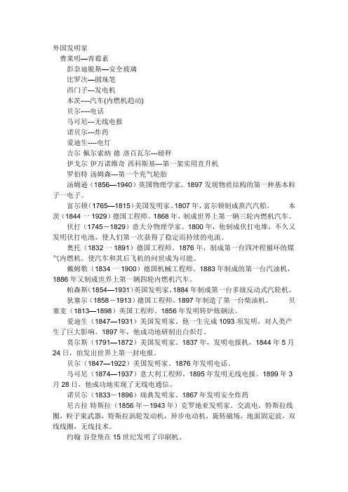 外国发明家及其发明
