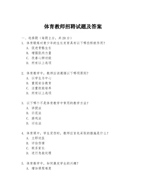 体育教师招聘试题及答案