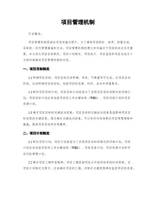 项目管理机制