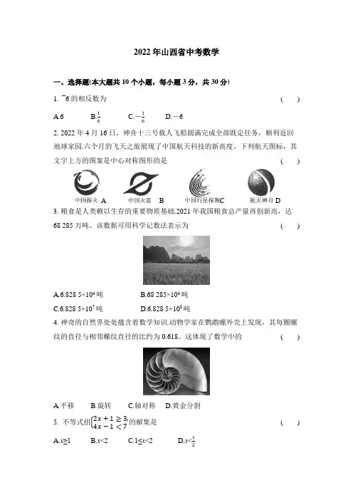 2022山西中考数学试卷+答案解析