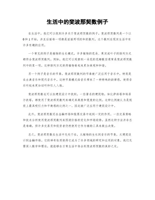 生活中的斐波那契数例子