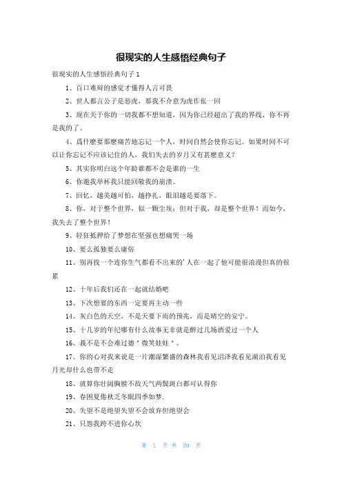 很现实的人生感悟经典句子