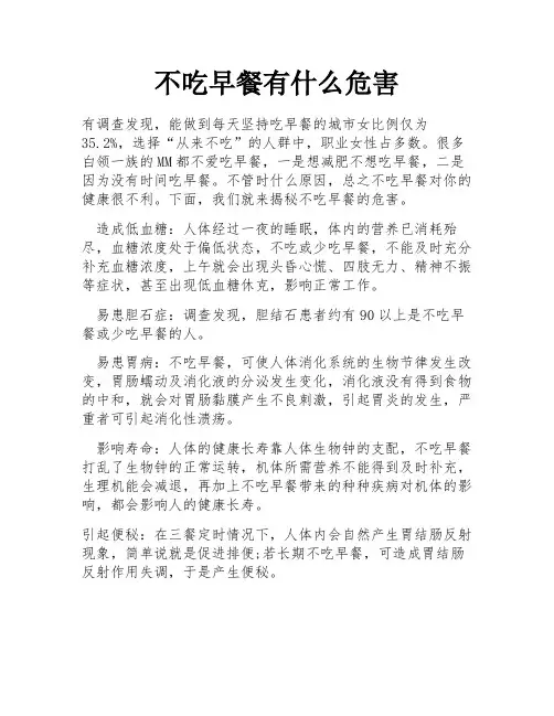 不吃早餐有什么危害
