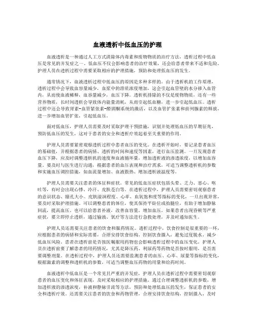 血液透析中低血压的护理 2