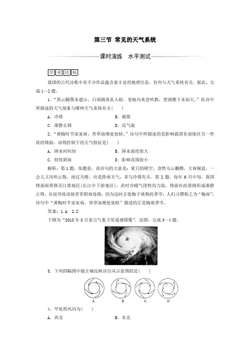 2019秋高中地理第二章地球上的大气第三节常见的天气系统练习(含解析)新人教版必修1