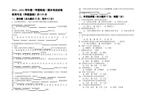 职高一期末考试卷农林专业