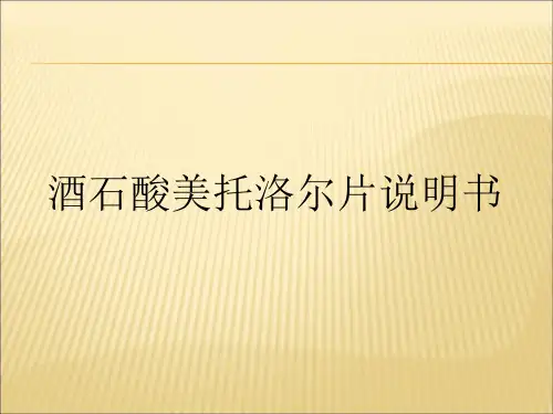 倍他乐克片解读