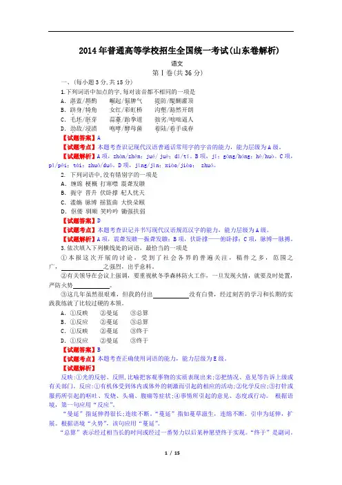 2014年山东高考语文试题及解析