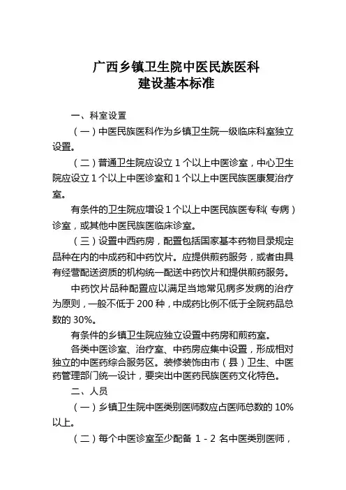中医科建设及示范单位建设标准