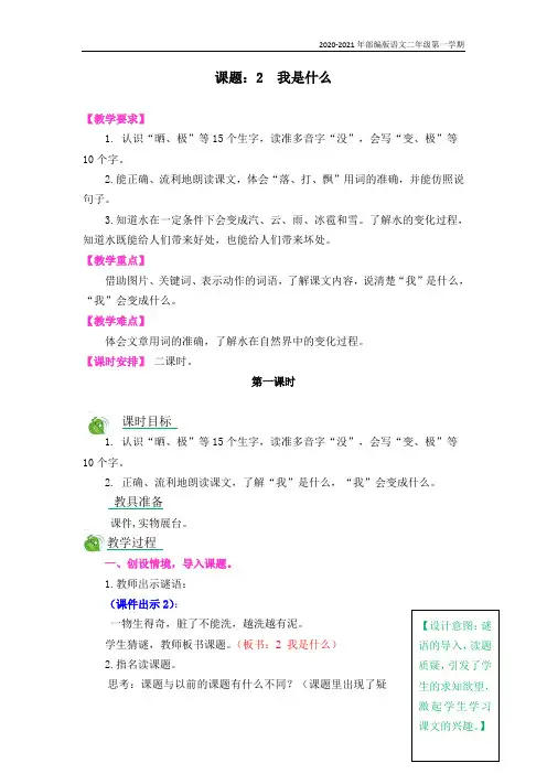 部编版语文二年级上册《2我是什么》教案