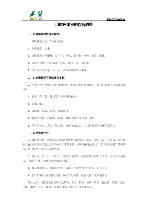 口腔癌患者的饮食调整