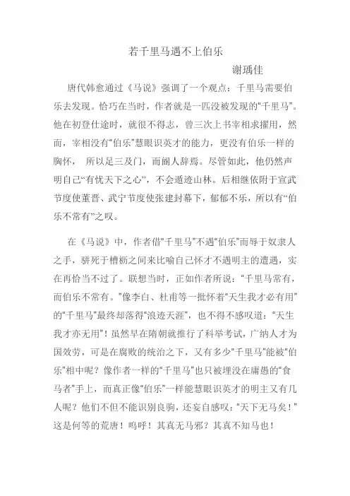 若千里马遇不上伯乐