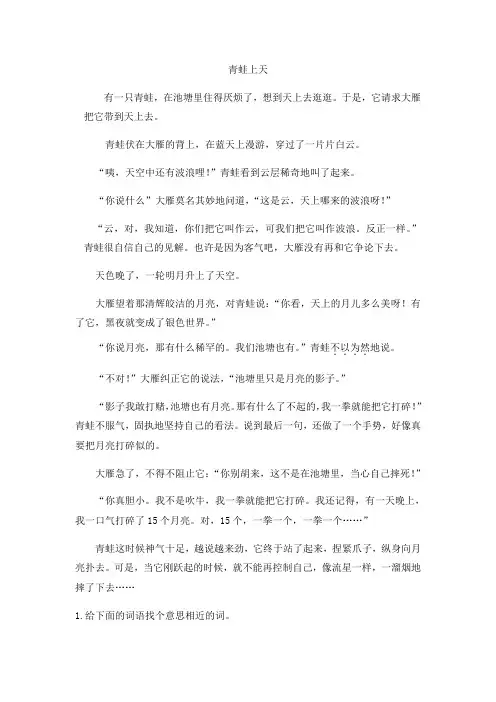 小学二年级阅读训练《青蛙上天》及答案