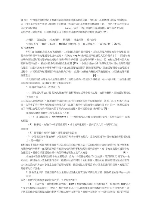 基于小波基的压缩感知重构算法设计