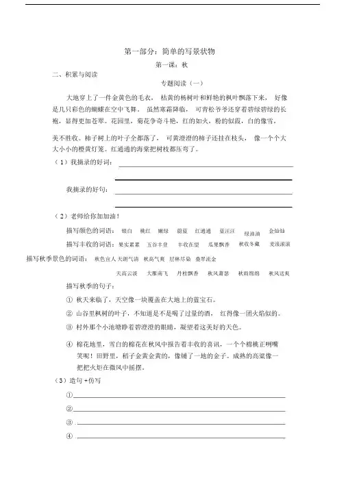 (完整word版)二年级阅读与写作：第一部分：简单的写景状物《秋》.doc