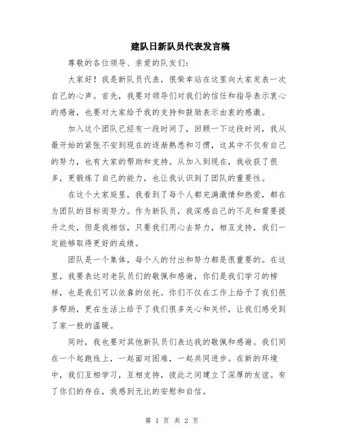 建队日新队员代表发言稿