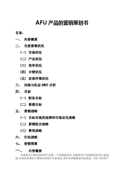 阿芙精油市场营销策划方案