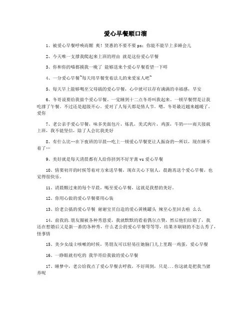 爱心早餐顺口溜