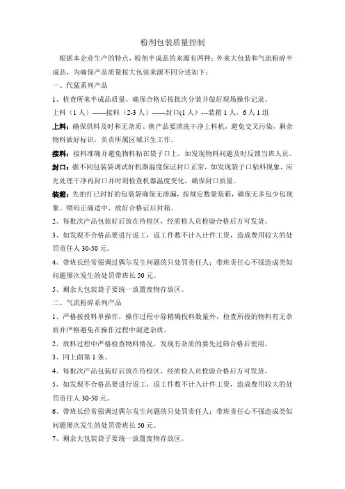 粉剂包装质量控制