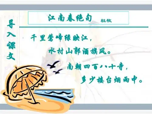 北师大版七年级下《诗词八首》ppt课件