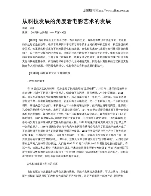 从科技发展的角度看电影艺术的发展