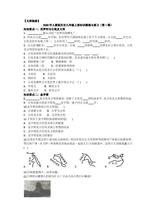 2020人教版历史九年级上册知识梳理与复习(第1课)