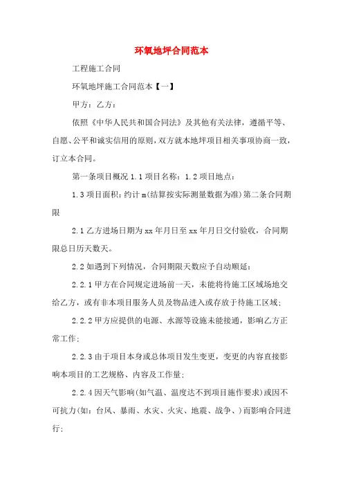 环氧地坪合同范本