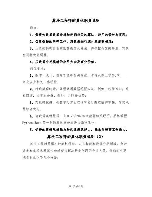 算法工程师的具体职责说明（3篇）