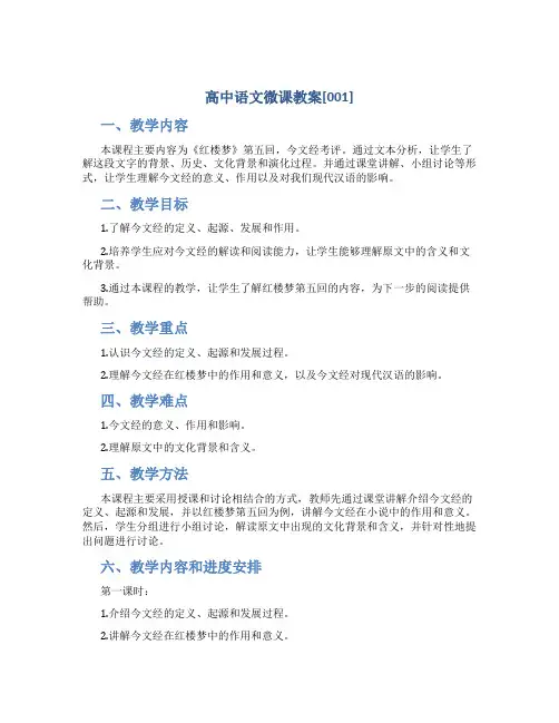 高中语文微课教案[001]