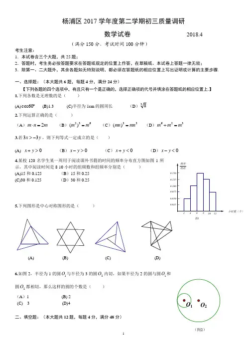 2018年杨浦区中考数学二模试卷及答案