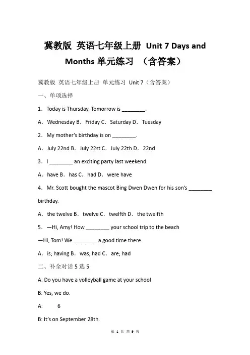 冀教版 英语七年级上册 Unit 7 Days and Months单元练习 (含答案)