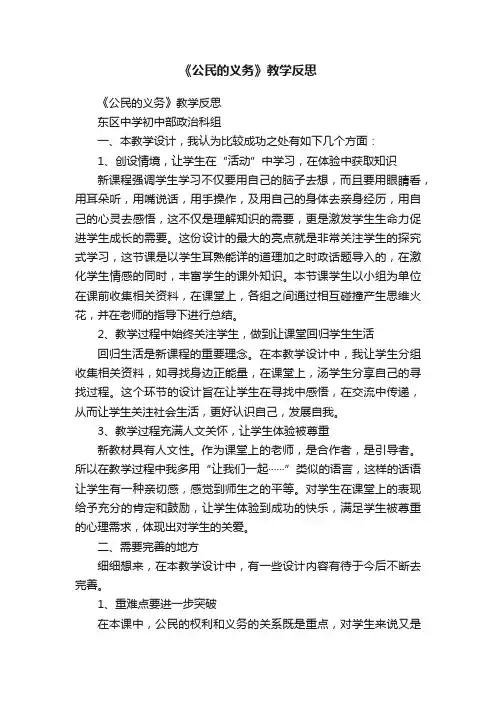 《公民的义务》教学反思